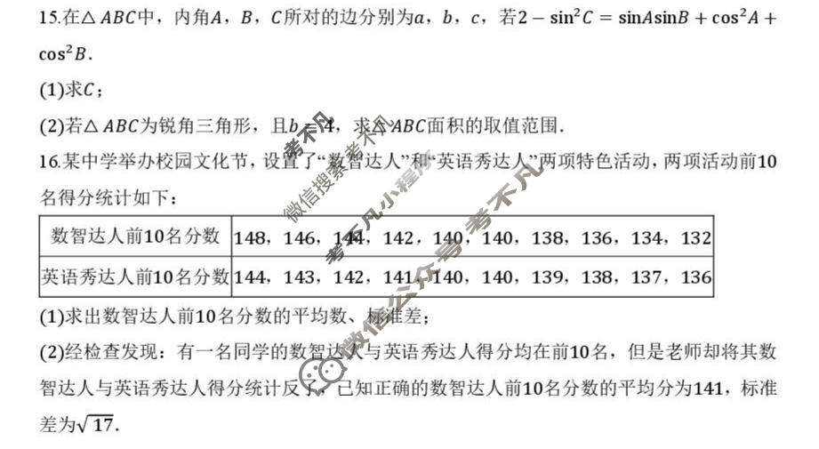 合肥市第八中学2026届高三最后一卷数学试题