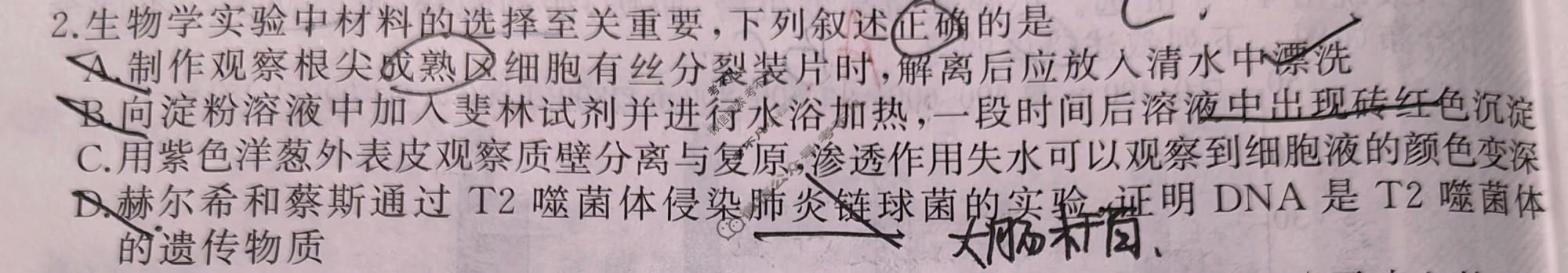 [天舟益考衡中同卷]2025-2026学年度高三年级下学期自我提升(一)1·生物学AX试题