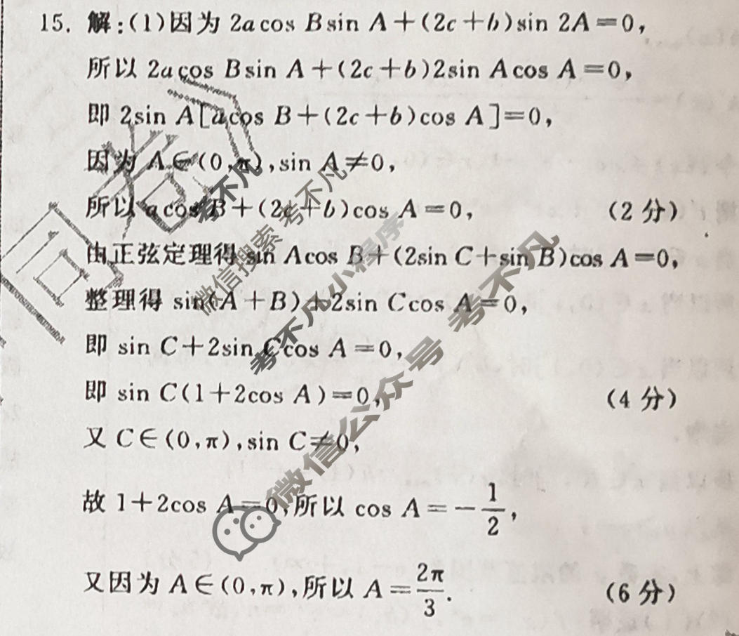 [天舟益考衡中同卷]2026年普通高等学校招生全国统一考试模拟押题卷(二)2·数学B答案