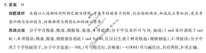 [天一大联考]安徽省2026届高三五月(二)2化学答案