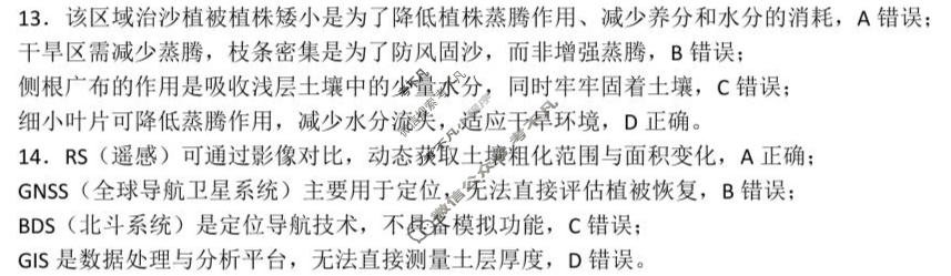 安徽省2026届高三规范性训练(5月)地理答案