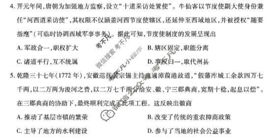 [天一大联考]安徽省2026届高三五月(二)2历史试题