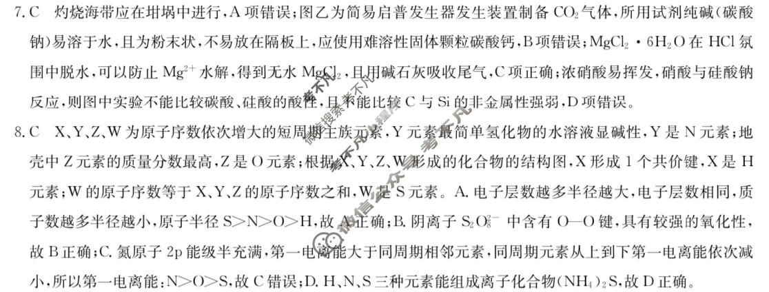 高三2026年普通高等学校招生全国统一考试冲刺压轴金卷(六)6化学XKB-J1-B-YX答案