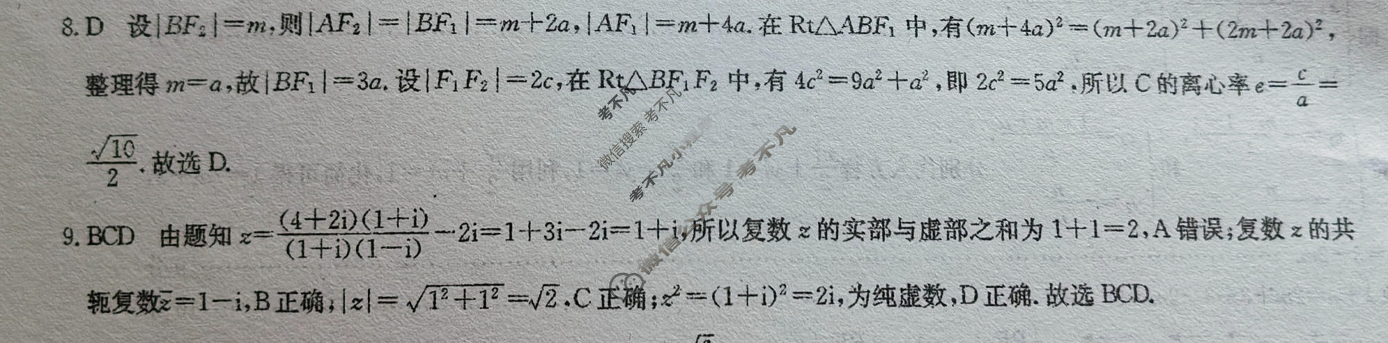 [九师联盟]2026届高三押题信息卷(二)2数学答案