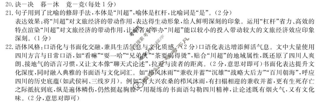 高三2026年普通高等学校招生全国统一考试冲刺压轴金卷(六)6语文XKB-J1-YX答案