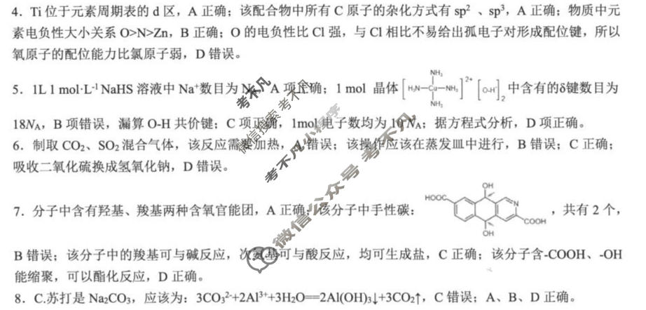 云南师大附中2026届高三适应性考试(二)2(5月)化学答案