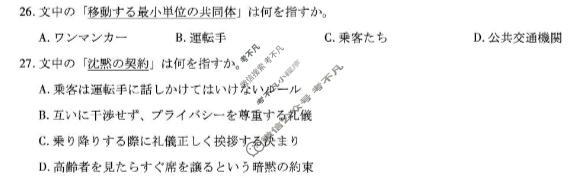 [天一大联考]安徽省2026届高三五月(二)2日语试题