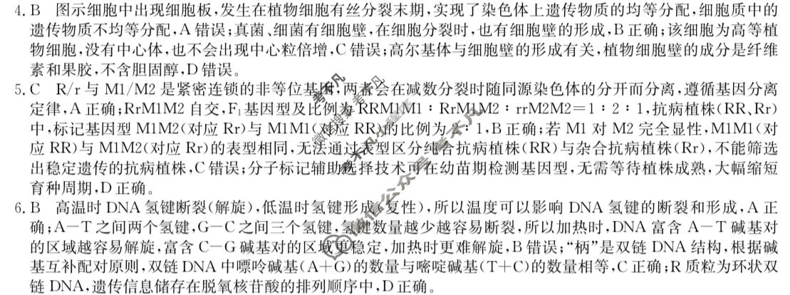 高三2026年普通高等学校招生全国统一考试冲刺压轴金卷(六)6生物XKB-J9-YX答案