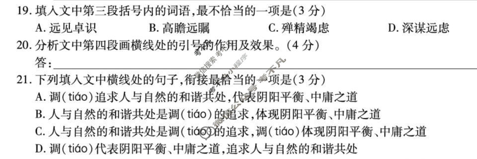 [天一大联考]安徽省2026届高三五月(二)2语文试题