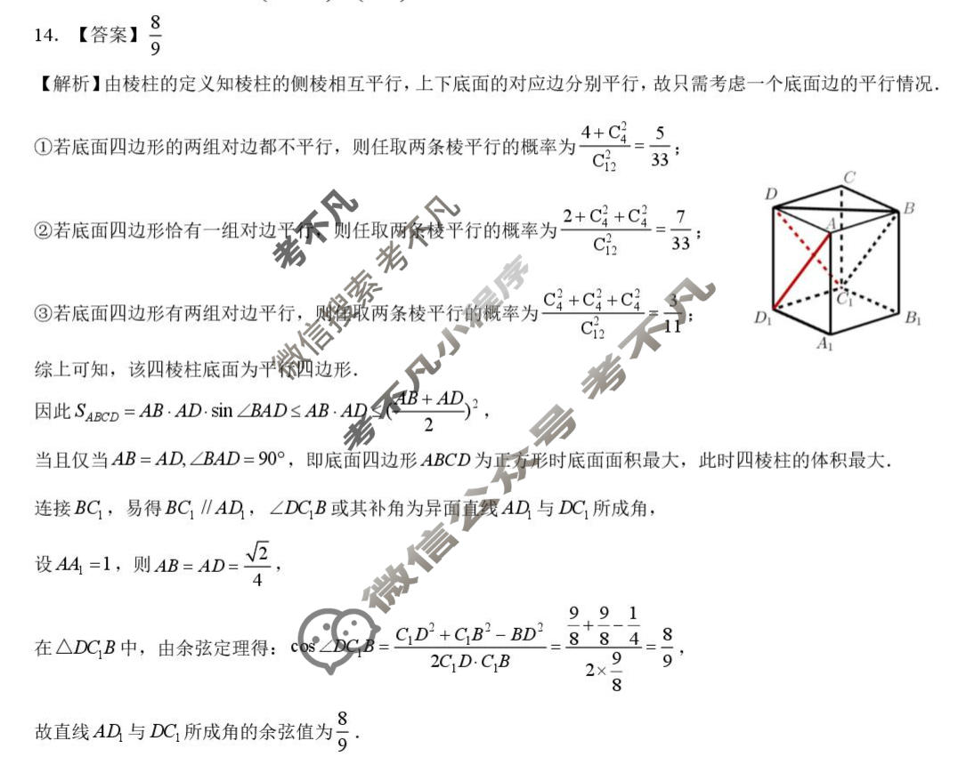 河北省2026届高三年级保温(5月)数学答案