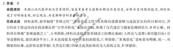 [天一大联考]安徽省2026届高三五月(二)2历史答案