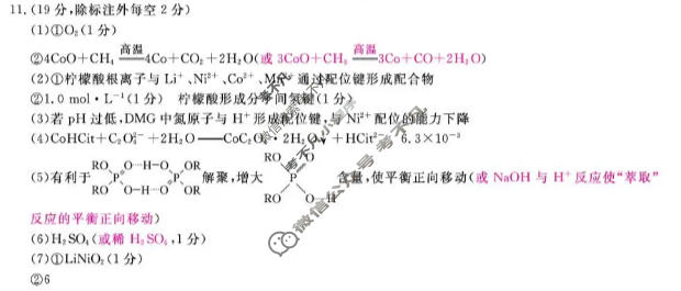 福建2025-2026学年下学期高三百校5月联考(FJ)化学答案