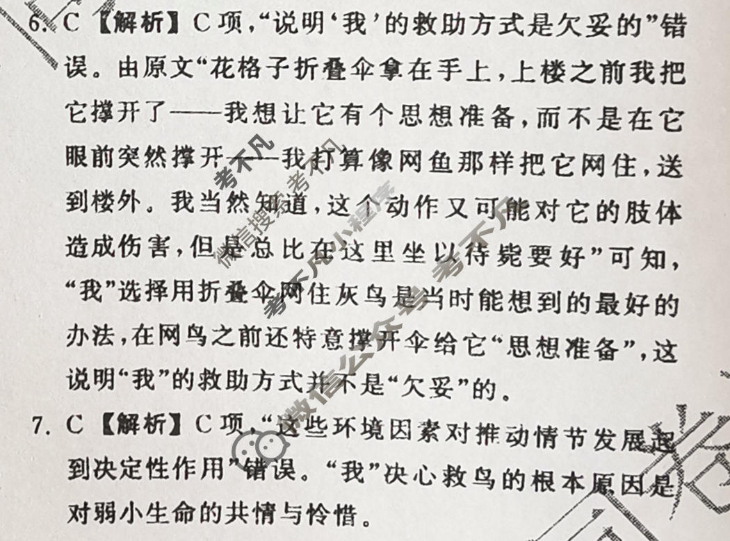 [天舟益考衡中同卷]2026年普通高等学校招生全国统一考试模拟押题卷(二)2·语文B答案