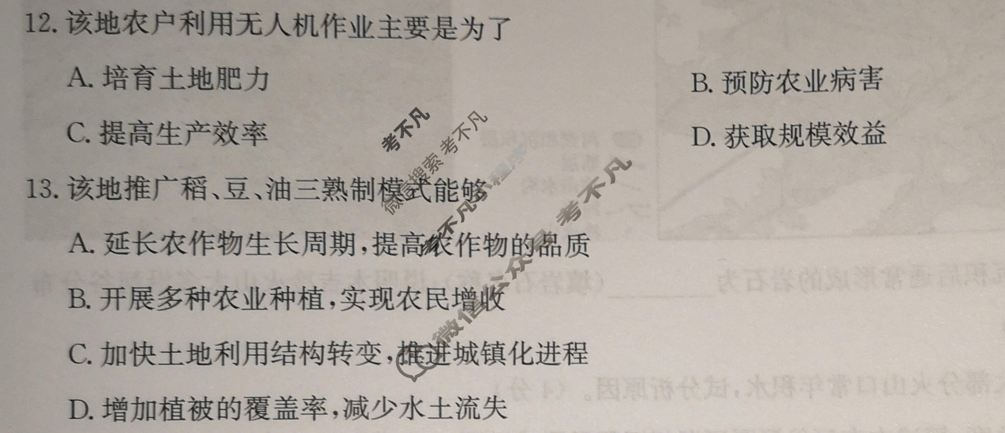 [九师联盟]2026届高三押题信息卷(三)3地理JX试题