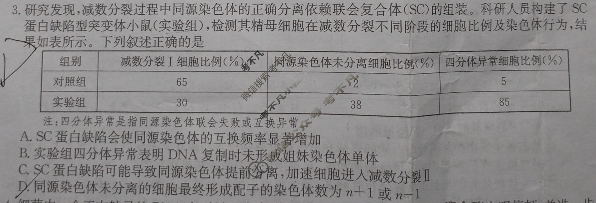 [九师联盟]2025~2026学年高三核心模拟卷(中)·(二)2生物D3试题