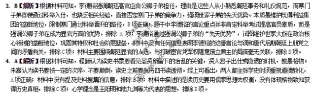 [炎德英才大联考]2026届雅礼中学高三模拟卷(二)(H10)历史答案
