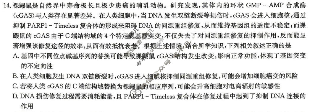 [炎德英才大联考]2026届雅礼中学高三模拟卷(二)(H10)生物试题
