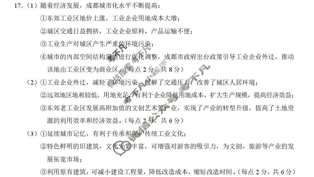 重庆市七校联盟高2026届第三次联合诊断性考试(5月)地理答案