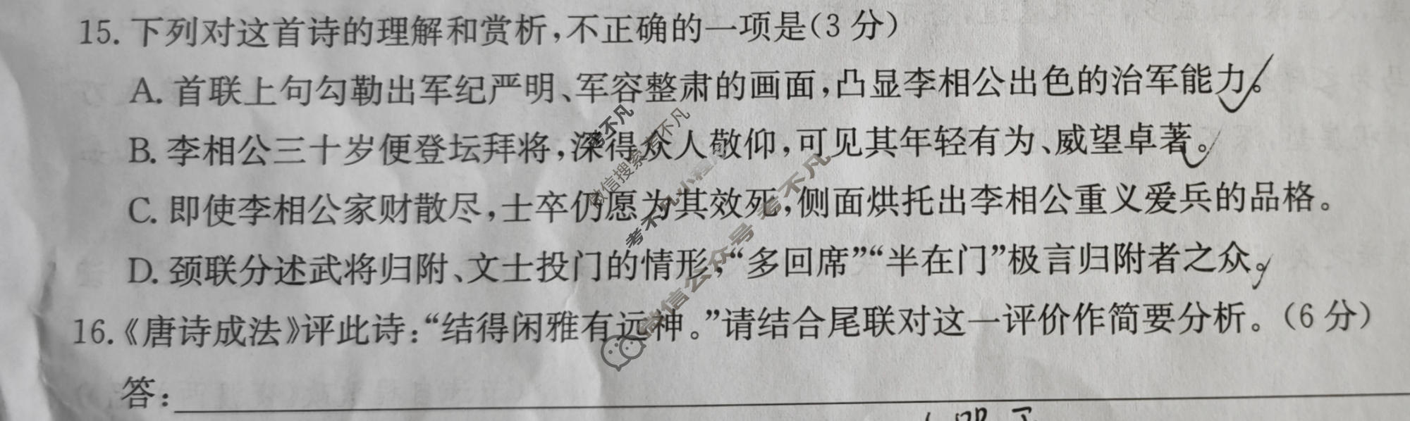 2026届高三年级联考(无标题)MN-X(三)3语文试题