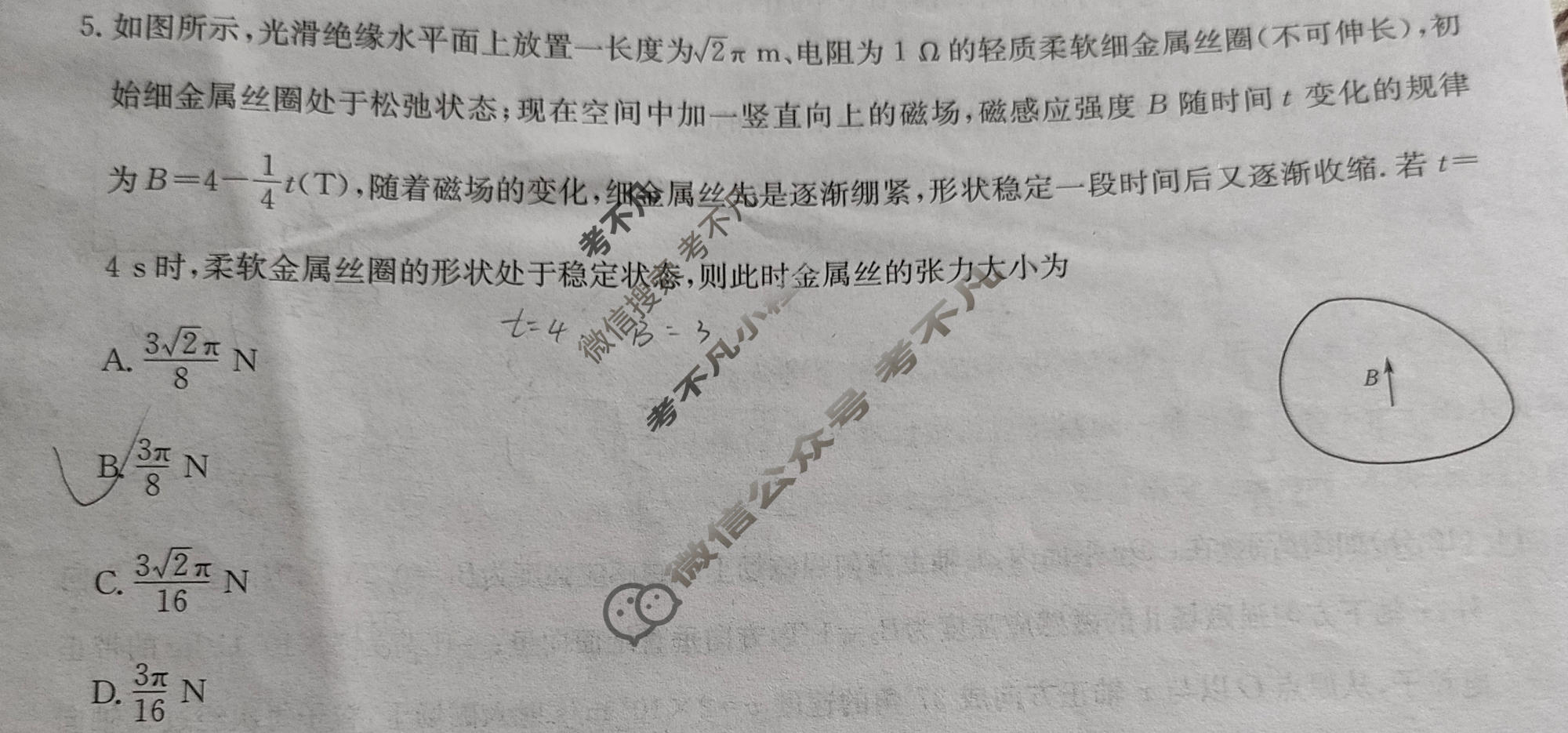 2026届高三年级联考(无标题)MN-X(二)2物理A1试题