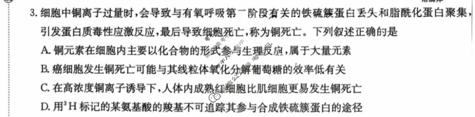 2026年河北省普通高中学业水平选择性考试高考模拟示范卷·生物学(七)7[26·(新高考)ZX·MNJ·生物学·HEB]试题