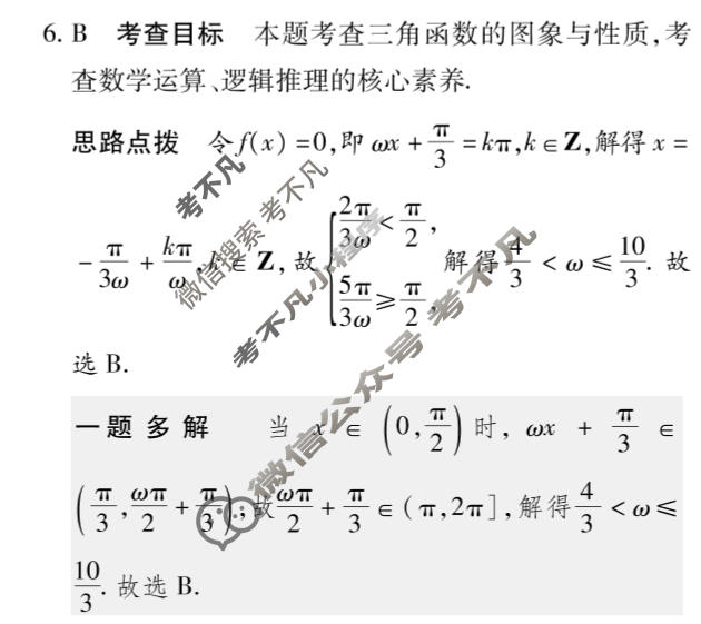 [天一大联考]2025-2026学年高三冲刺(四)4数学答案