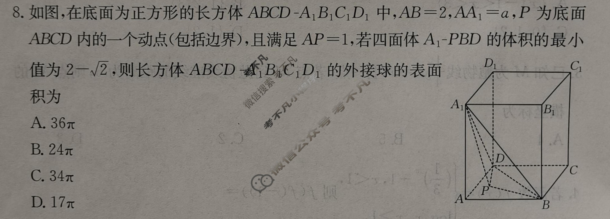 2026年全国100所名校高考冲刺卷·数学样卷(二)2[26·(新高考)高考样卷·数学·GS·D]试题