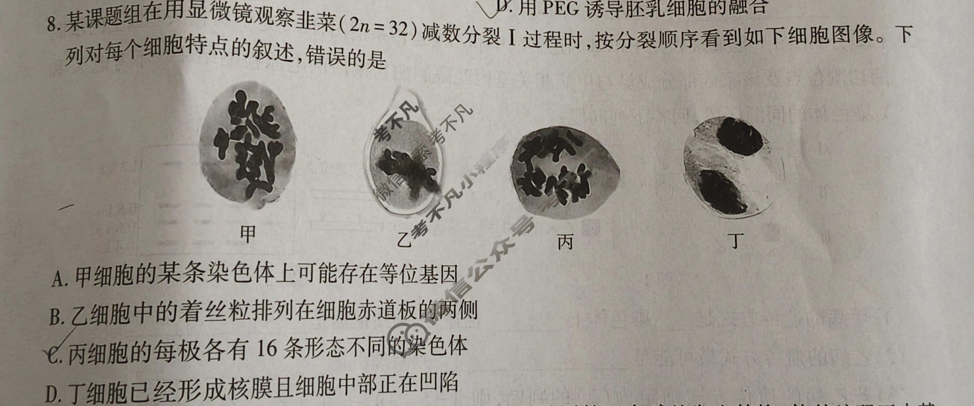 [智慧上进]2026届高考冲刺·预测训练(三)3生物GX-26-1试题
