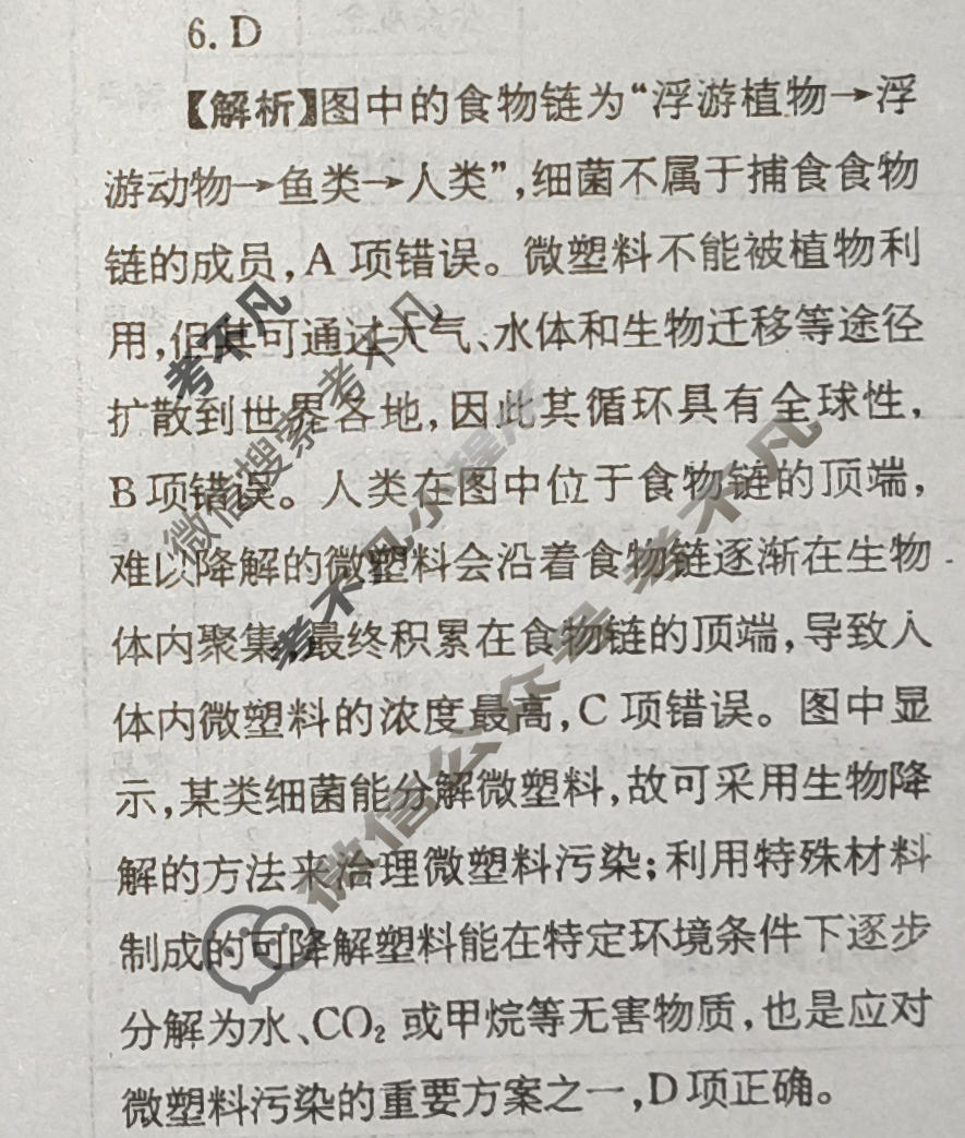 高三2026年普通高校招生统一考试核心突破决战高考(一)1生物SQJN答案