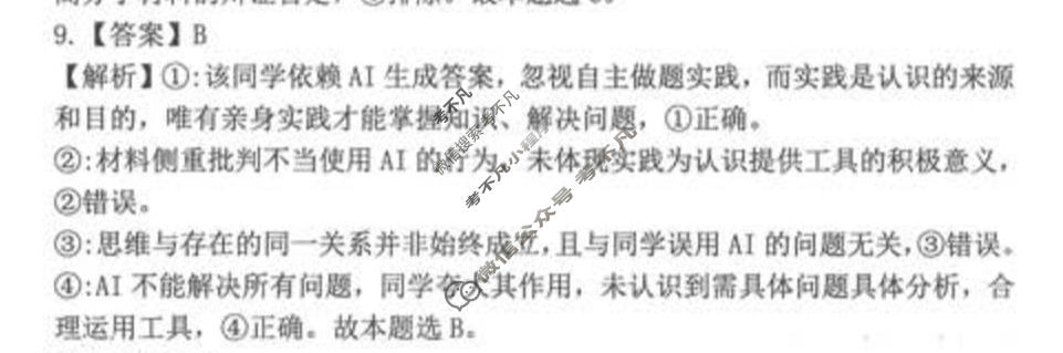 云南师大附中2026届高三适应性考试(二)2(5月)政治答案