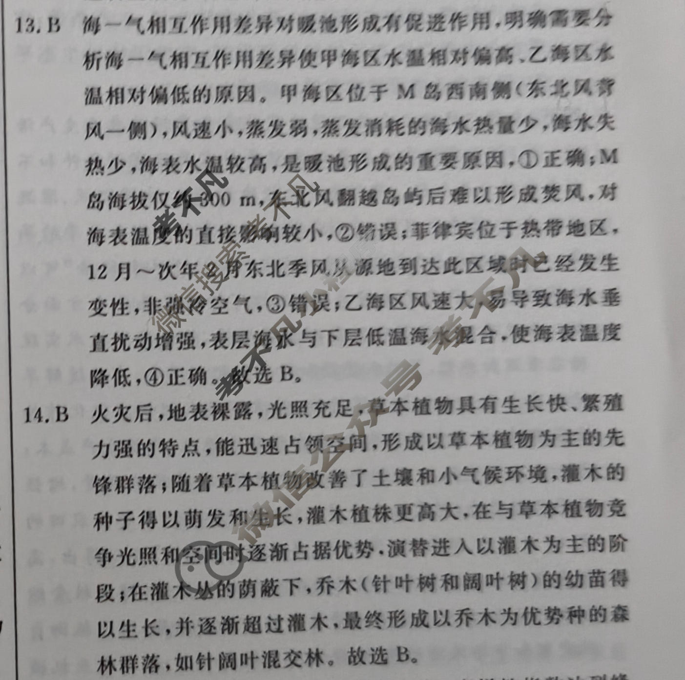 [黄冈八模·文海]2026届高三大练习(五)5地理(HN)答案