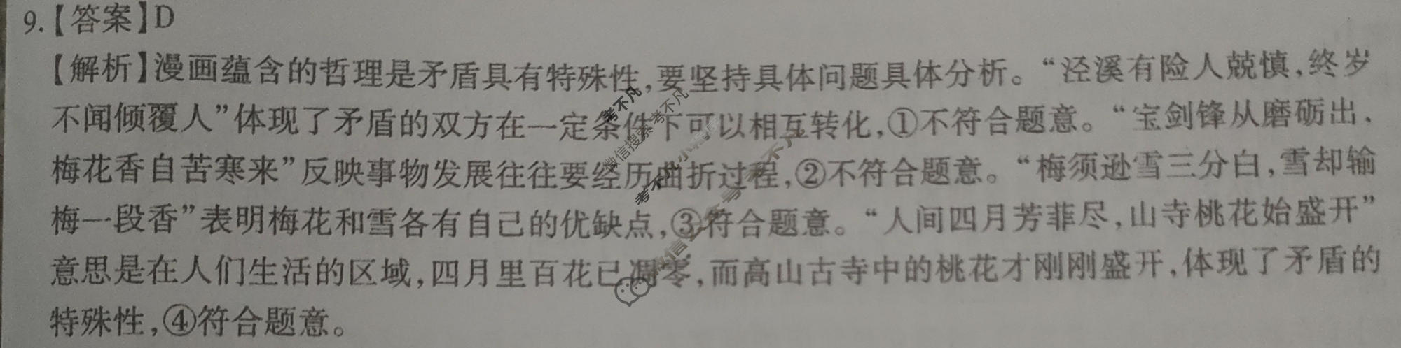 [智慧上进]2026届高考冲刺·预测训练(一)1政治26-1答案