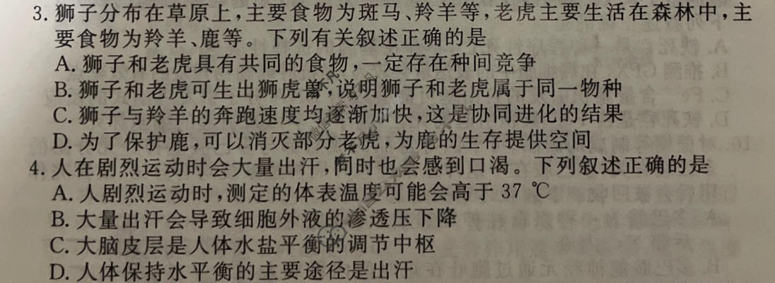 2026年衡水金卷先享题·高考压轴冲刺(一)1生物学HN试题