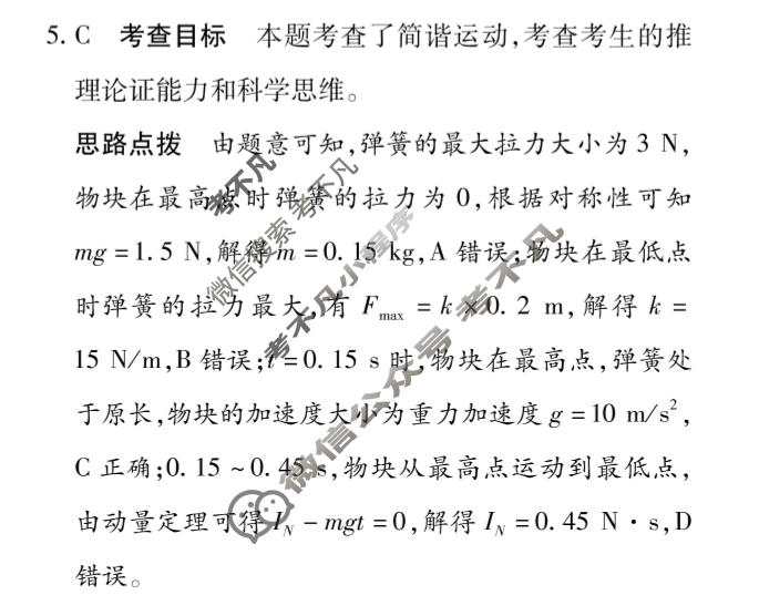 [天一大联考]2025-2026学年高三冲刺(三)3物理(SHX)答案