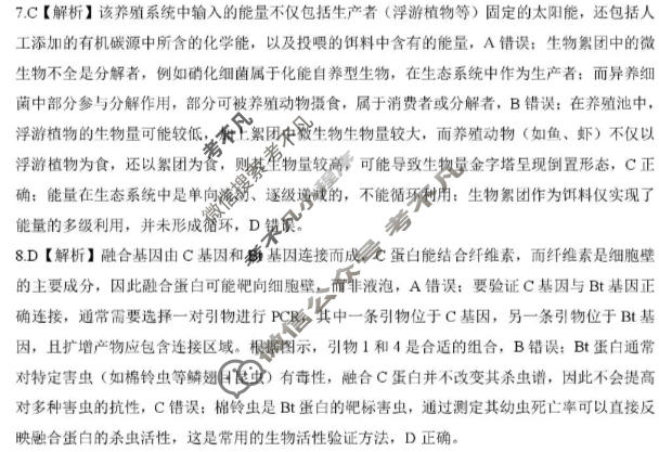 [百师联盟]2026届高三二轮复习联考(三)3生物(百E)答案