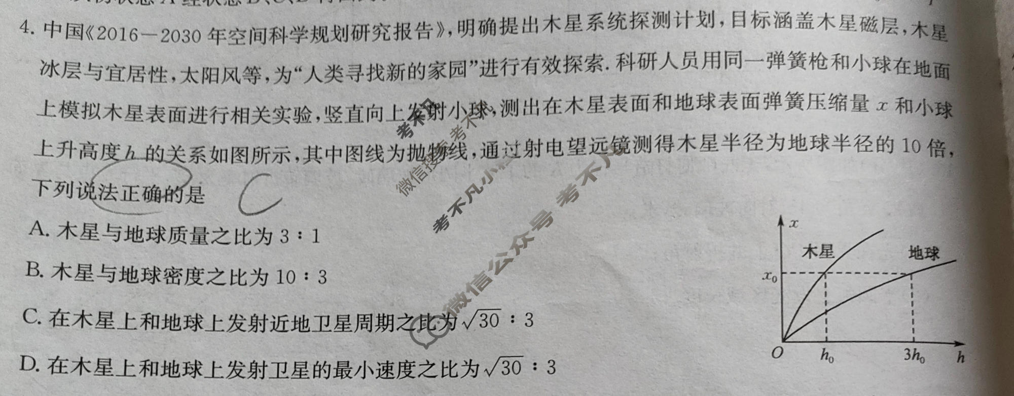 2026届高三年级联考(无标题)MN-X(四)4物理A1试题