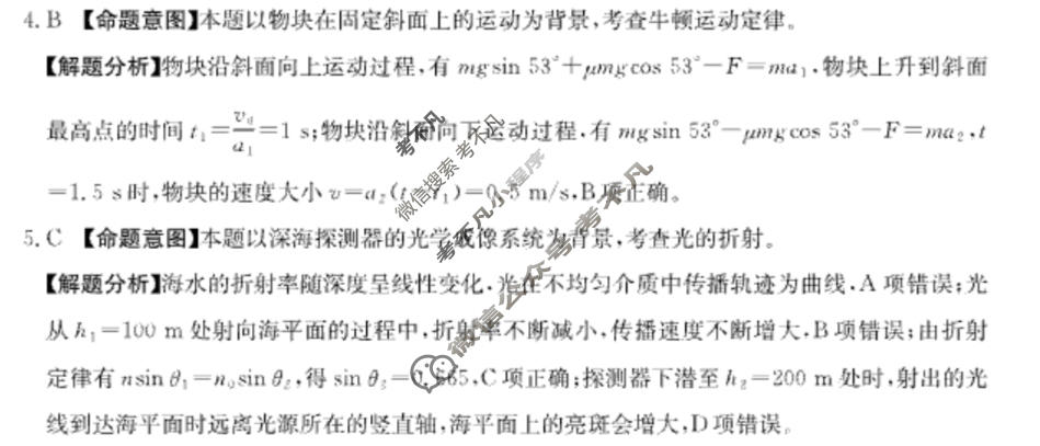 2026年甘肃省普通高校招生统一考试100所名校高考冲刺卷·物理(三)3[26·(新高考)CCJ·物理·GS]答案