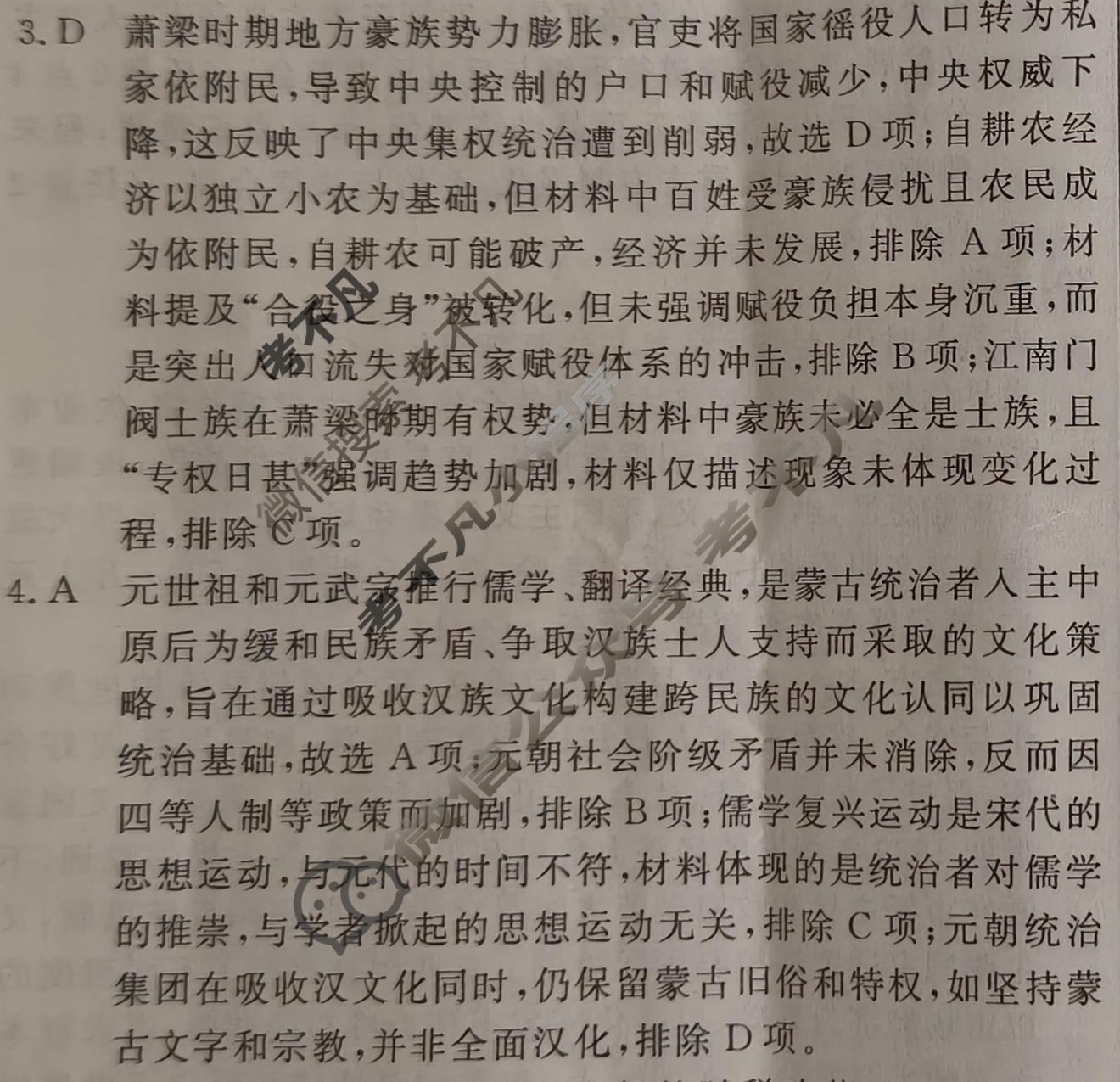 [黄冈八模·文海]2026届高三大练习(五)5历史(HN)答案