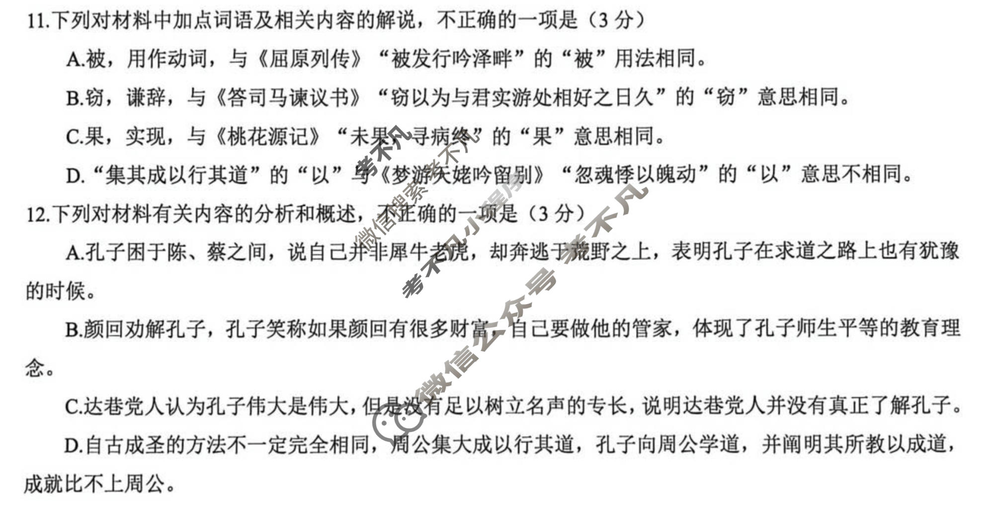 云南师大附中2026届高三适应性考试(二)2(5月)语文试题