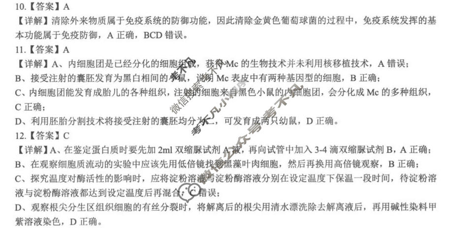 云南师大附中2026届高三适应性考试(二)2(5月)生物答案