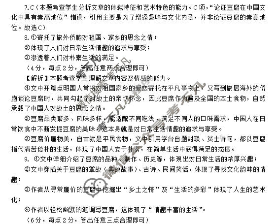 泰安市2026年高考适应性训练(三)3语文答案