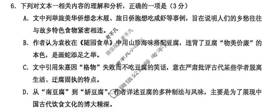 泰安市2026年高考适应性训练(三)3语文试题