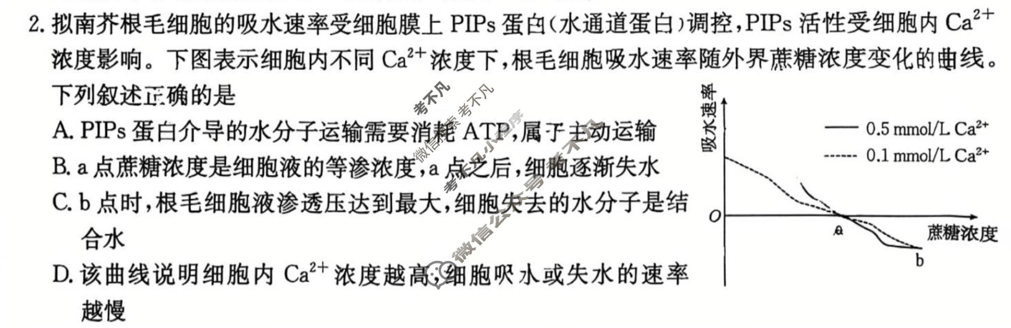 2026年河北省普通高中学业水平选择性考试高考模拟示范卷·生物学(八)8[26·(新高考)ZX·MNJ·生物学·HEB]试题