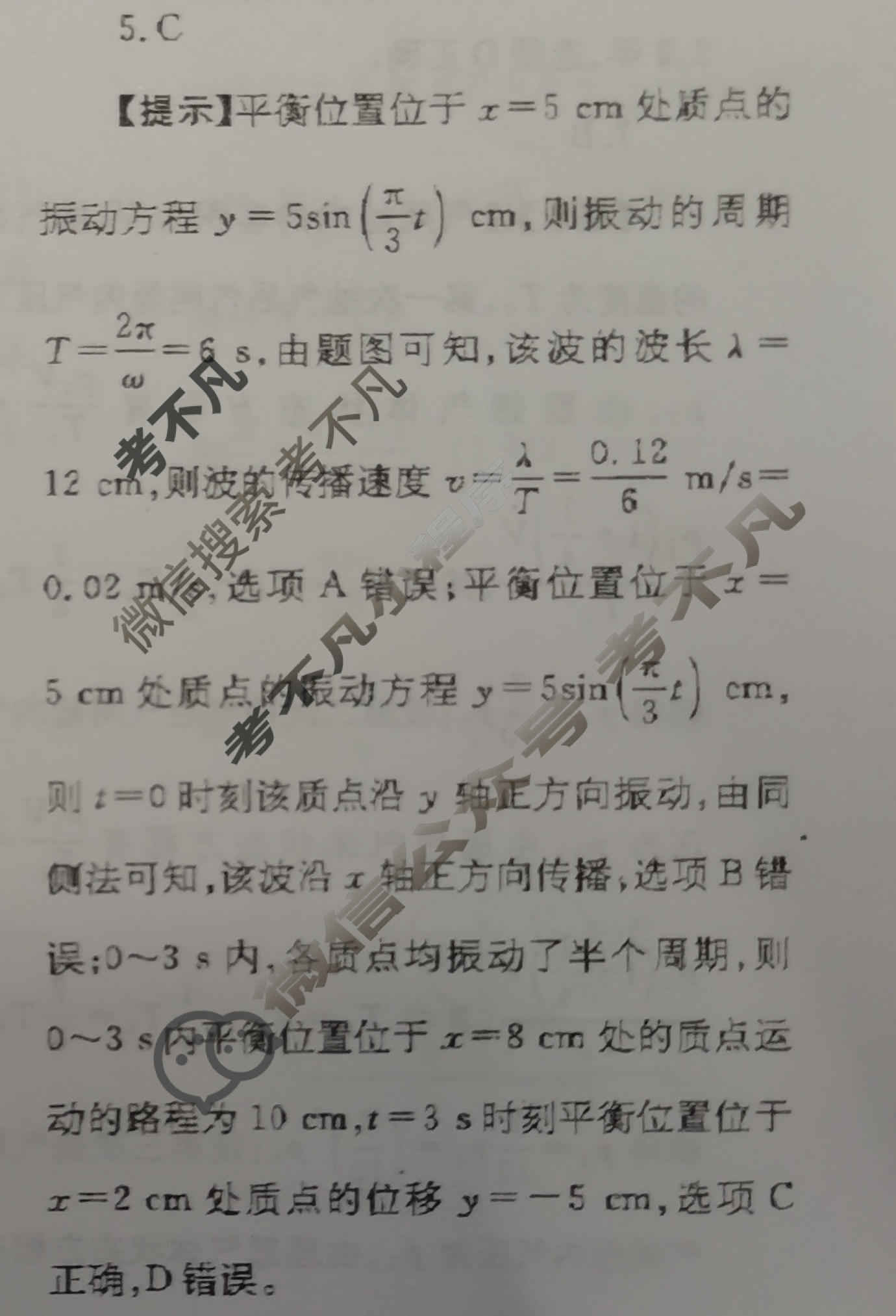 高三2026年普通高校招生统一考试核心突破决战高考(一)1物理SQJN答案