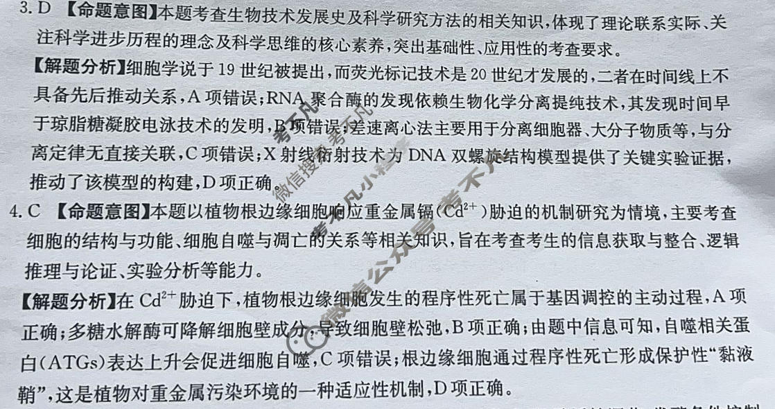 2026年甘肃省普通高校招生统一考试100所名校高考冲刺卷·生物(三)3[26·(新高考)CCJ·生物·GS]答案