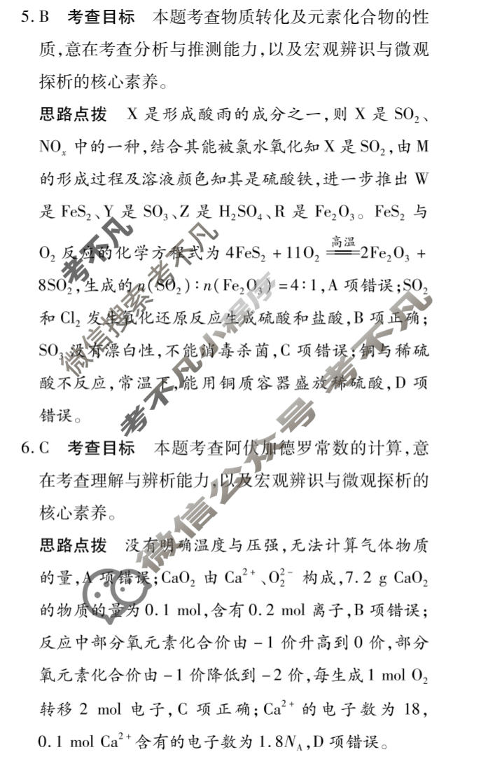[天一大联考]2025-2026学年高三冲刺(四)4化学(SHX)答案