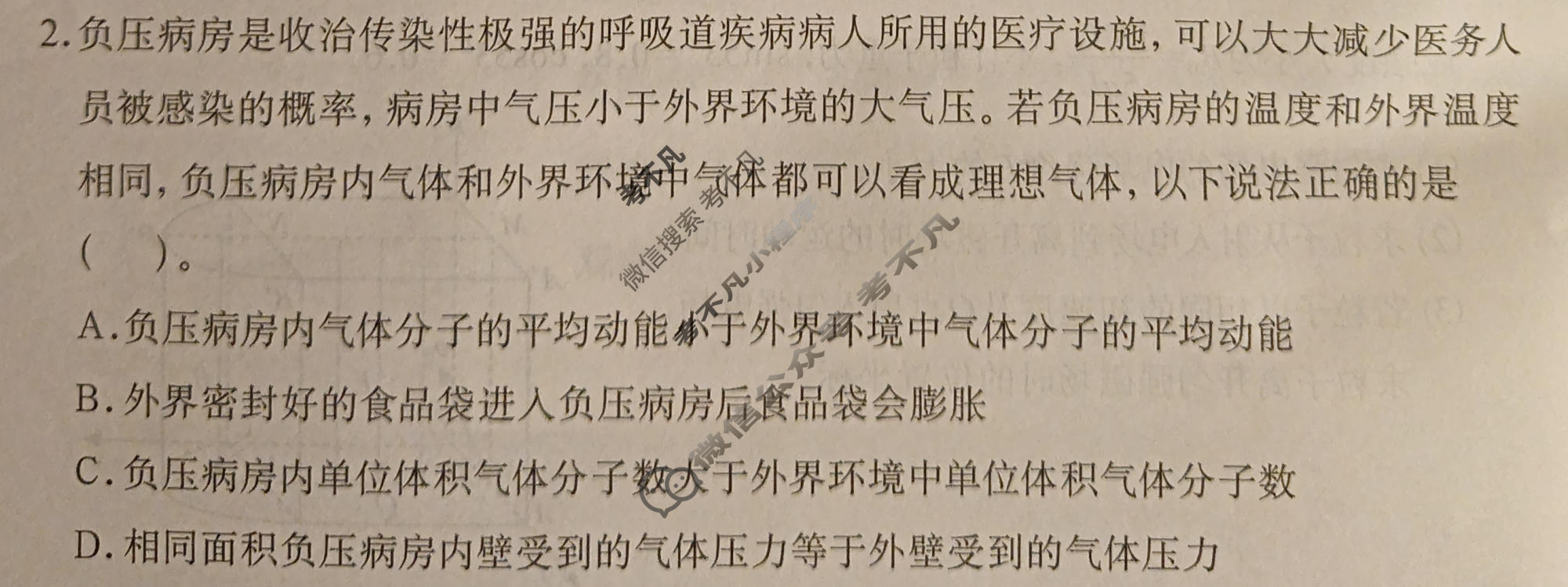 广西名校高考素养评估冲刺调研[2026广西名校卷第10套]物理试题