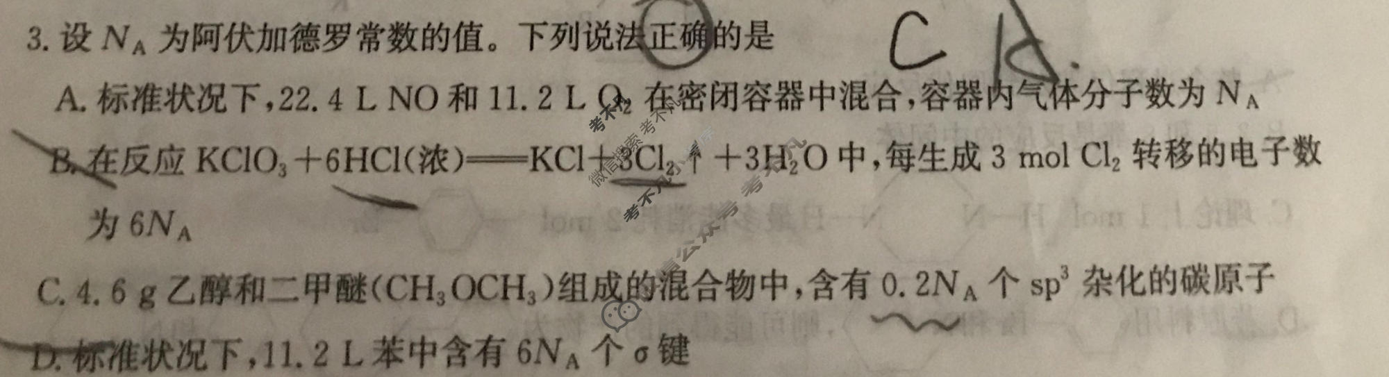 [名校大联考]2026届·普通高中名校联考信息卷(压轴一)化学答案