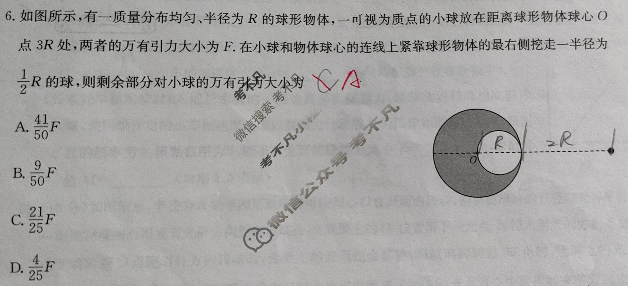 2026届高三年级联考(无标题)MN-X(一)1物理A1试题