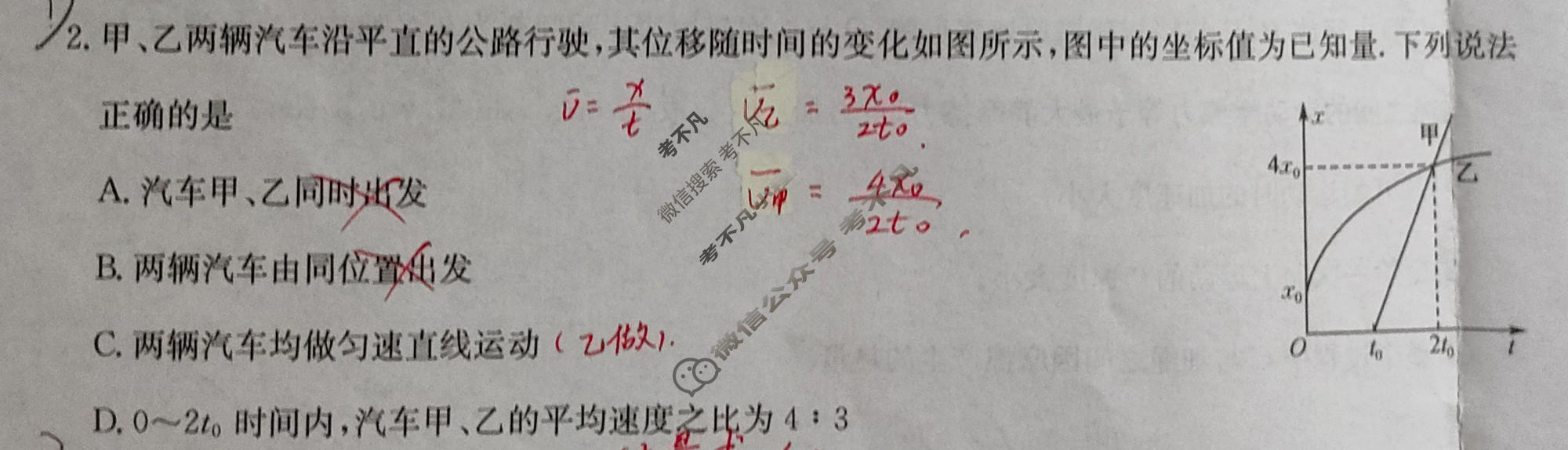 2026届高三年级联考(无标题)MN-X(三)3物理A1试题